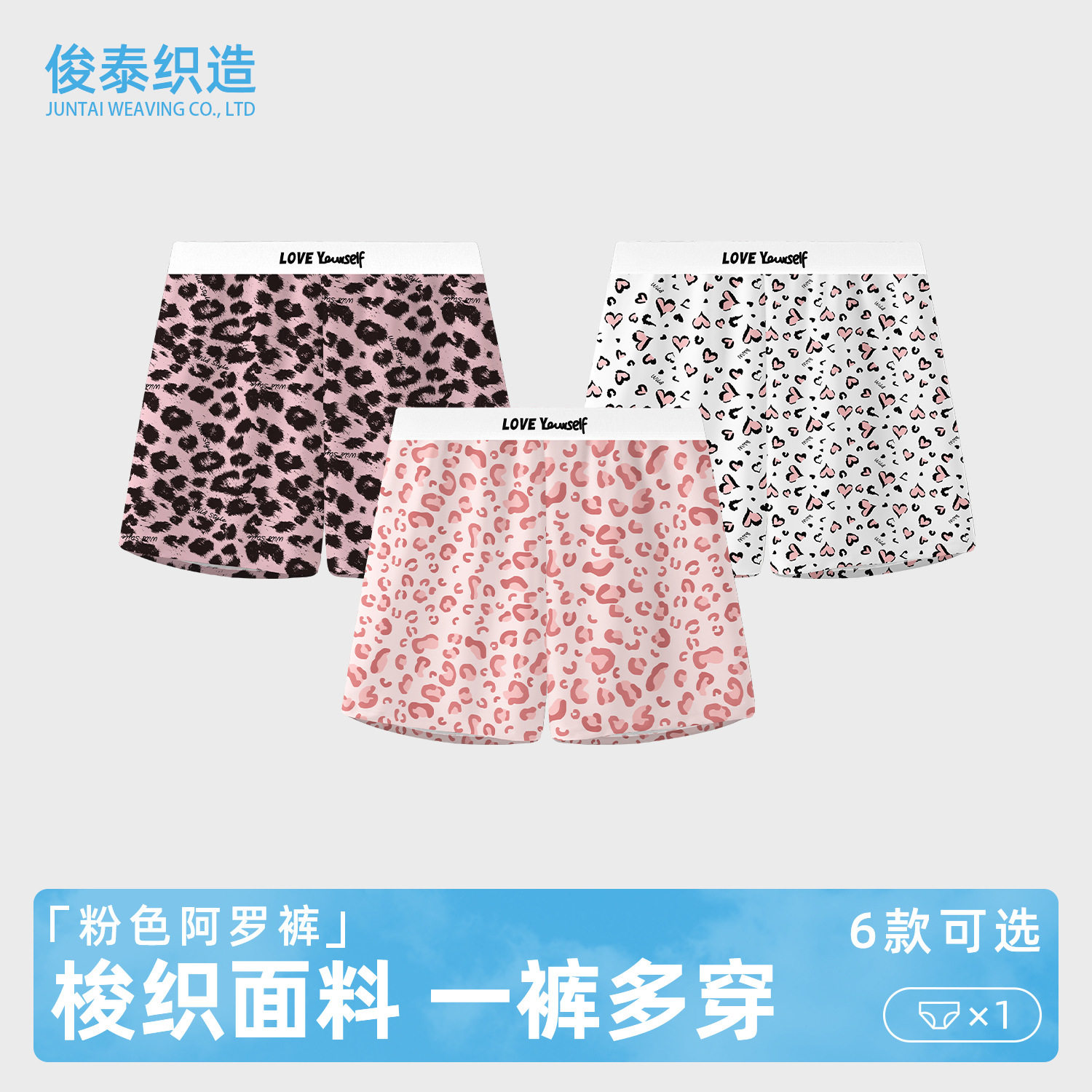 爆款男士阿罗裤潮流粉色豹纹居家宽松梭织休闲款四角男生内裤批发,女士内衣/男士内衣/家居服,男阿罗裤,淘宝优惠券,粉丝福利购,淘宝优惠卷