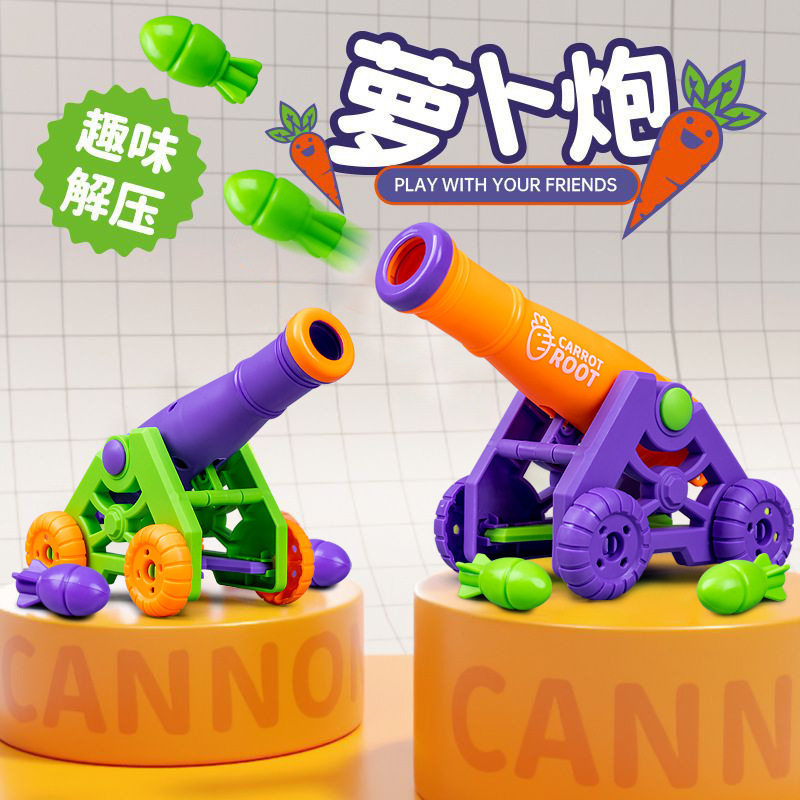 爆款萝卜炮玩具弹射大炮迫击炮可发射炮弹解压儿童玩具,玩具/童车/益智/积木/模型,其他玩具枪,淘宝优惠券,粉丝福利购,淘宝优惠卷