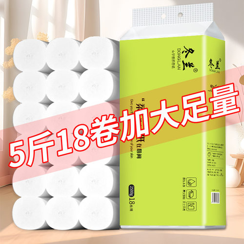 卫生纸卷纸家用厕所纸巾5斤18大卷5层加厚卫生间手纸