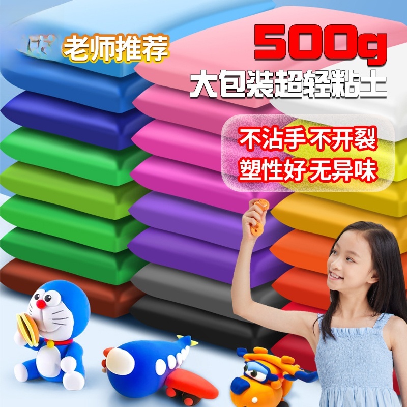 太空泥超轻粘土500g克大包装手工超轻黏土diy材料包彩泥工具儿童