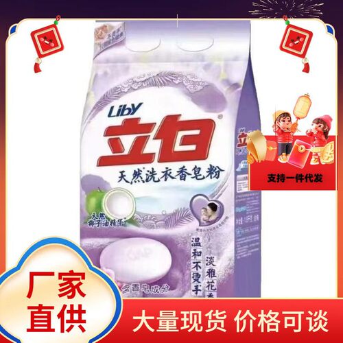 厂家直供立白天然皂粉1.6kg家用亲肤不伤手商超劳保福利支持代发