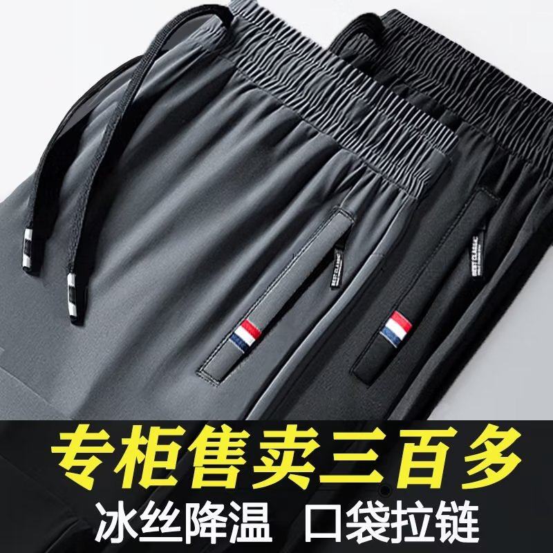 商场专柜清仓处理潮牌休闲裤子男士夏季薄款冰丝宽松大码运动长裤