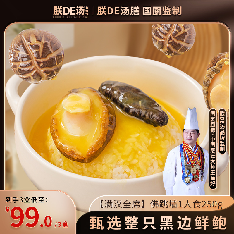 佛跳墙一人食鲍鱼盆菜