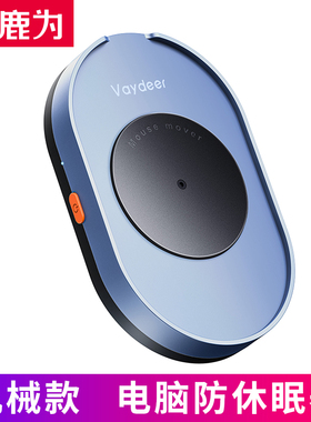 鹿为vaydeer 鼠标自动移动器  滑动抖动电脑防休眠机械款摸鱼神器