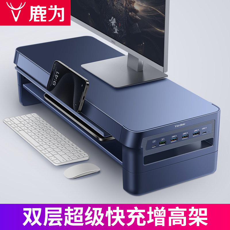 鹿为 W系列多功能电脑显示器增高架 快充电 双层收纳 台式电脑屏