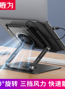 鹿为 360度可旋转笔记型电脑支架大风扇散热器三挡可调节 usb扩展