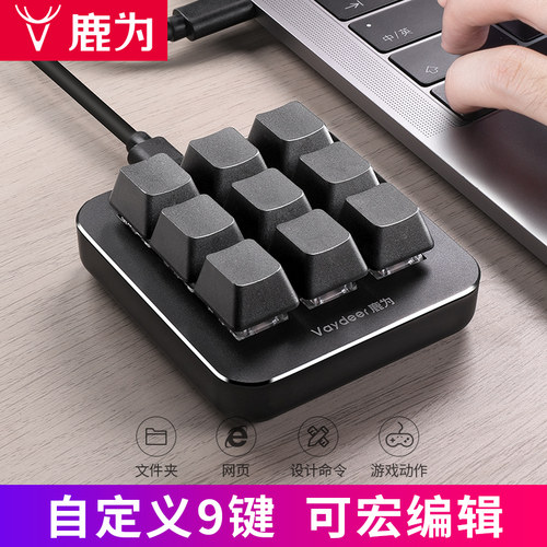 鹿为自定义宏编程复制粘贴小键盘