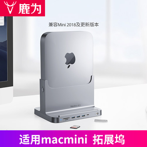 鹿为macmini支架多功能