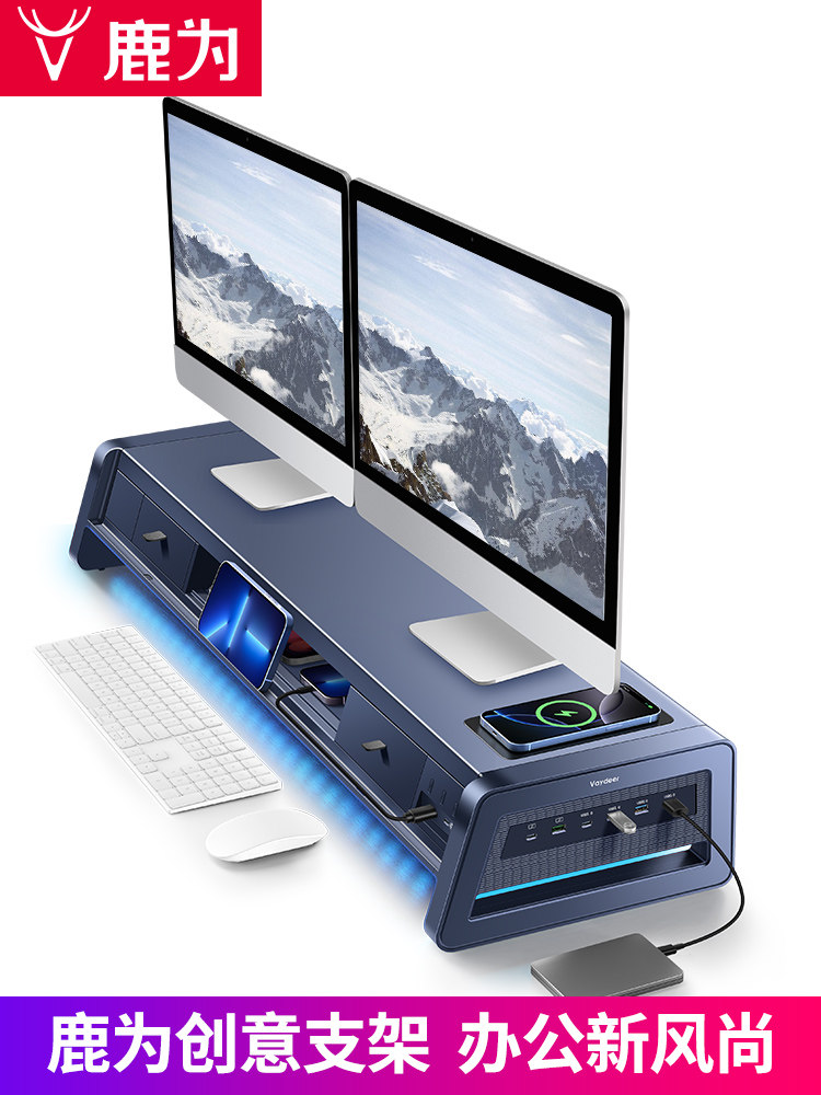 鹿为 超级领航者系列 电脑笔记本显示器增高架 加宽加高双层桌面