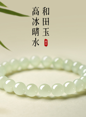和田玉手镯官方旗舰店真品天然和田玉手串金高冰晴水手链女款散珠