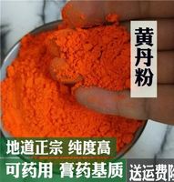 红丹粉樟丹粉药用工业中药粉 机械章丹黄丹黄丹材 刮研500g