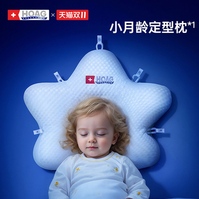 霍格婴儿0-12月定型枕纠正防偏头