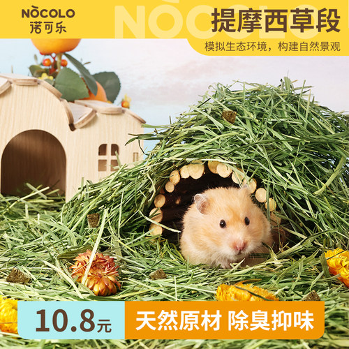 诺可乐仓鼠垫料夏季除臭