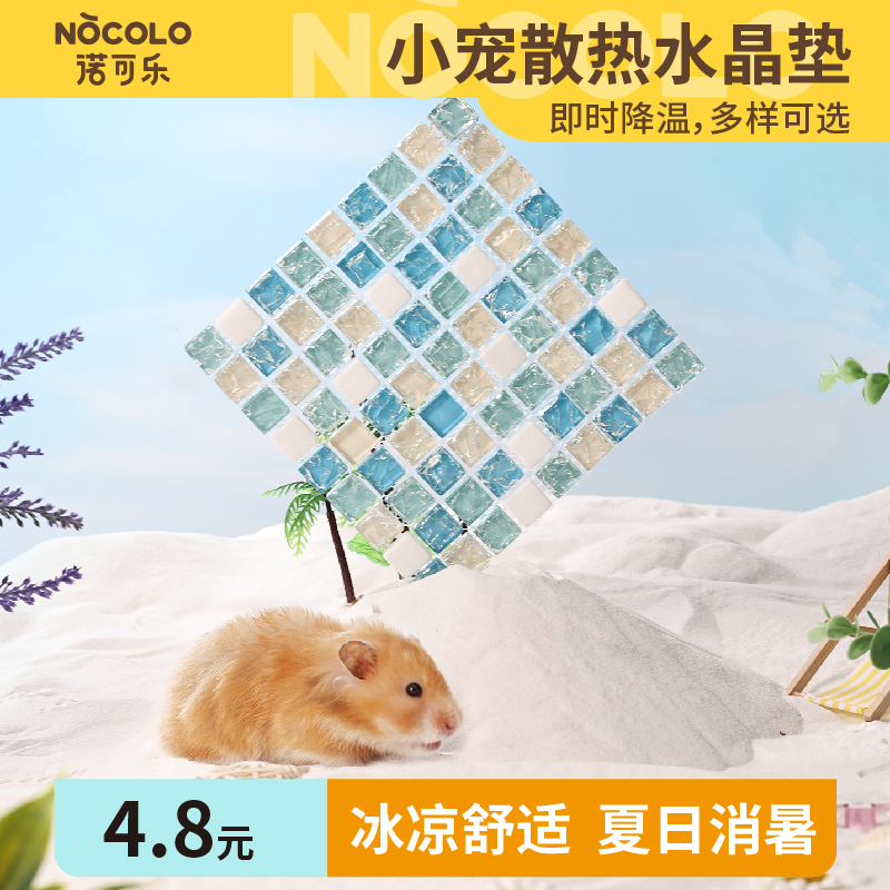 仓鼠降温用品夏天散热水晶兔子
