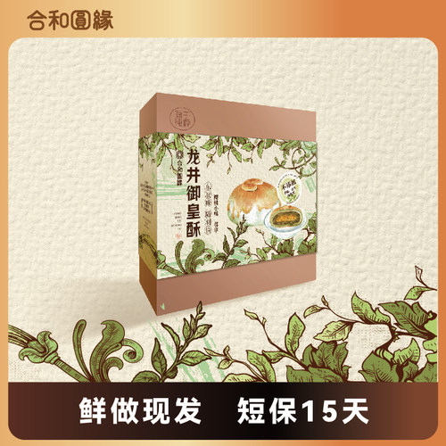 龙井年货合和圆缘商务伴手