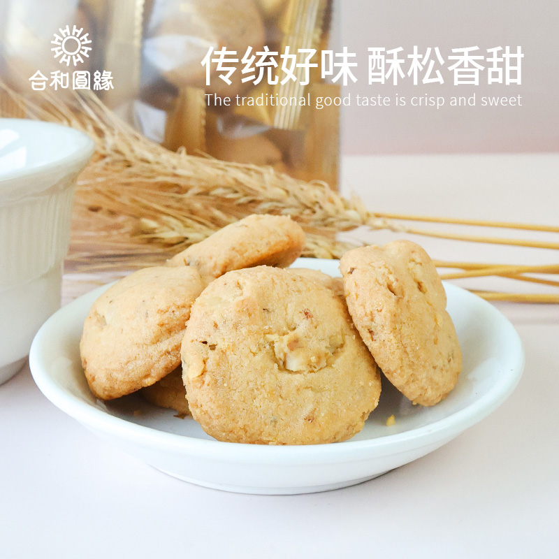 一口合桃酥传统手工中式糕点