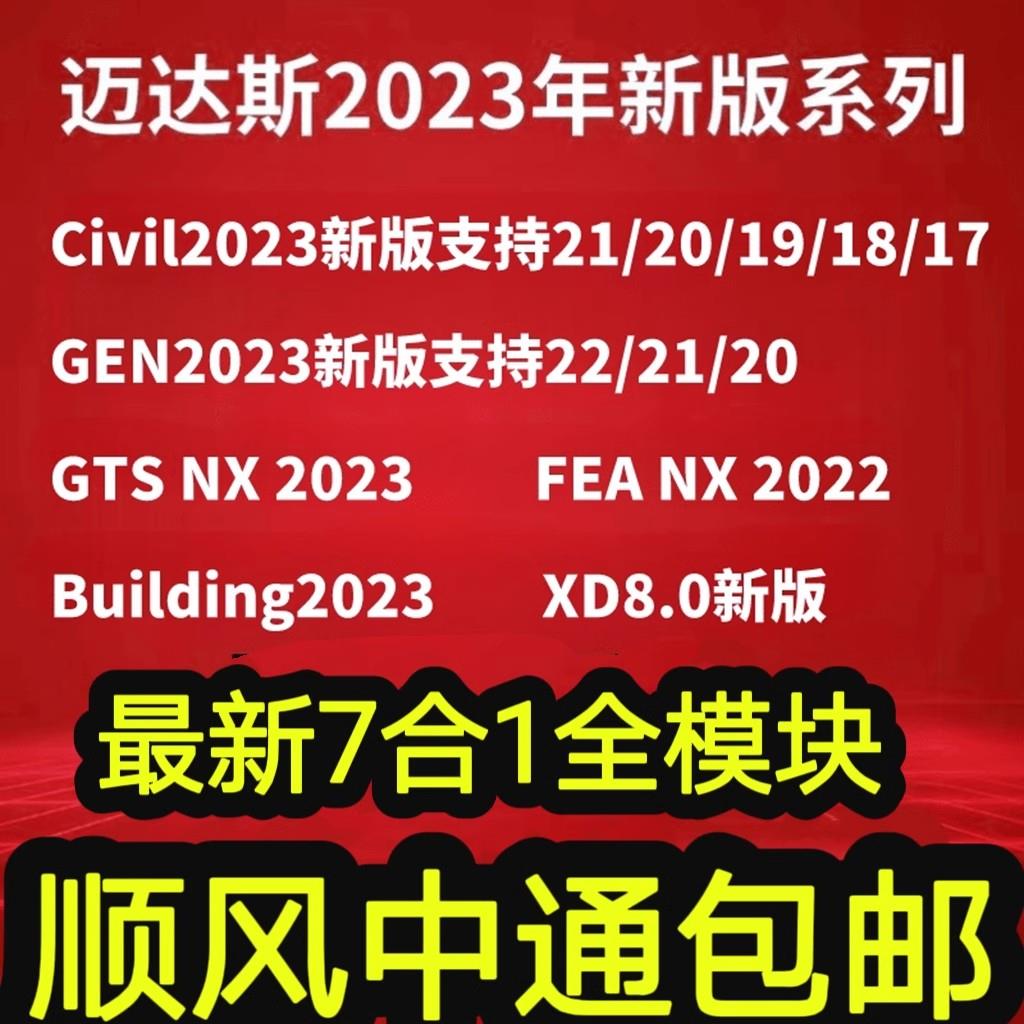 迈达斯midas civil2023加密狗gen2023迈达斯加密狗GTS NX2023fea-封面