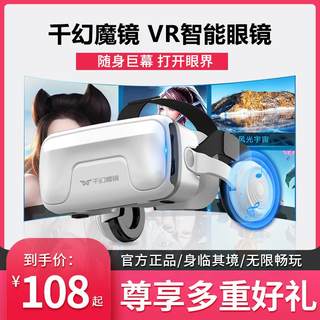 新款千幻魔镜20代ar智能vr眼镜虚拟现实手机专用体感游戏3d一体机