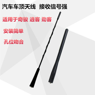奇骏车顶天线逍客天线劲客天线收音机天线汽车天线杆 适配08 21款