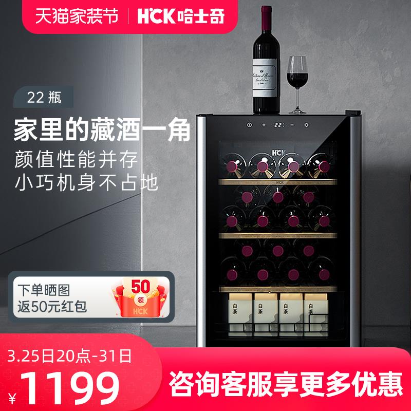 HCK哈士奇70E红酒柜22瓶恒温家用茶叶嵌入式小型迷你冰吧冷藏冰箱