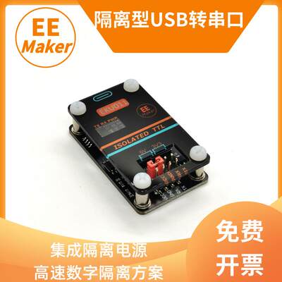 USB转串口 高压隔离 UART模块 TTL电平/CH340 EKU011