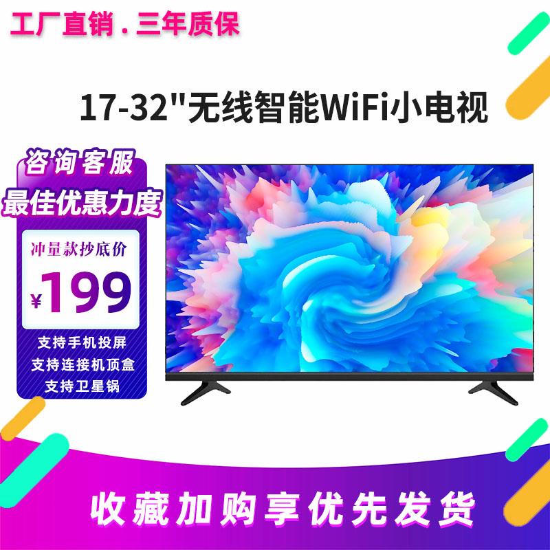 液晶电视机32寸wifi高清4K网络智能迷你小型电视机老年家用17-30