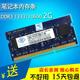 1333 1600全兼容PC3电脑拆机 笔记本三代内存条DDR3 8500 4G8G