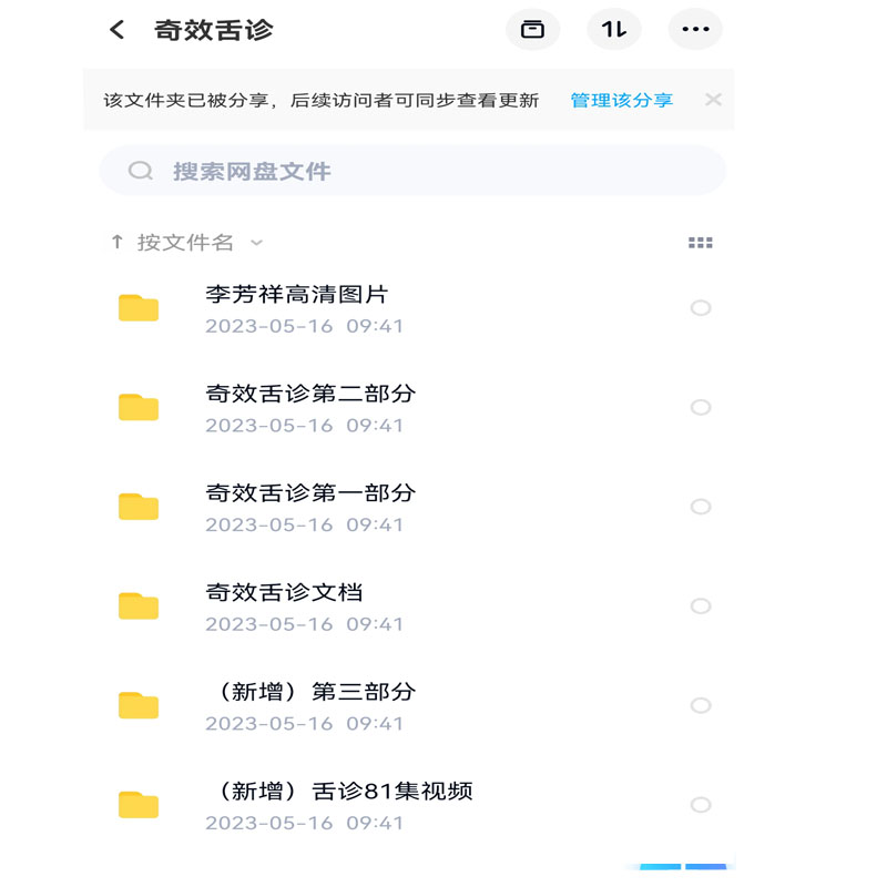 。李芳祥qi效舌诊中医脉诊舌诊手诊面诊李芳祥舌诊视频录音文档大