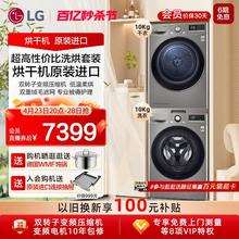 LG洗烘套装进口双变频进口干衣洗衣机烘干机套装组合10Y4PF+10V3P