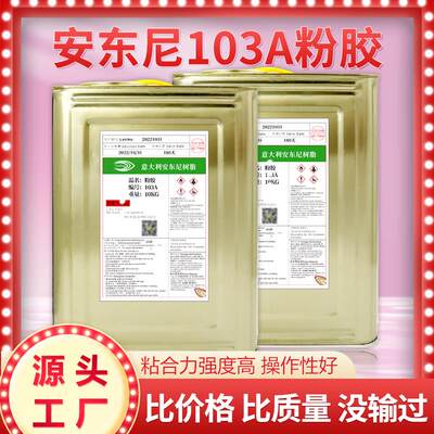 鞋面定型103粉胶 皮革箱包手袋皮具折边定位101生胶106高粘汽油胶