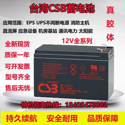 希世比CSB蓄电池GP1272 F2 UPS 12360 12V7.2AH电池TG1000内置APC