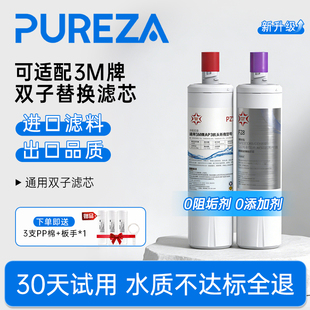 PUREZA适配3M净水器滤芯双子滤芯DWS2500T/DWS2000T/6000T旗舰店