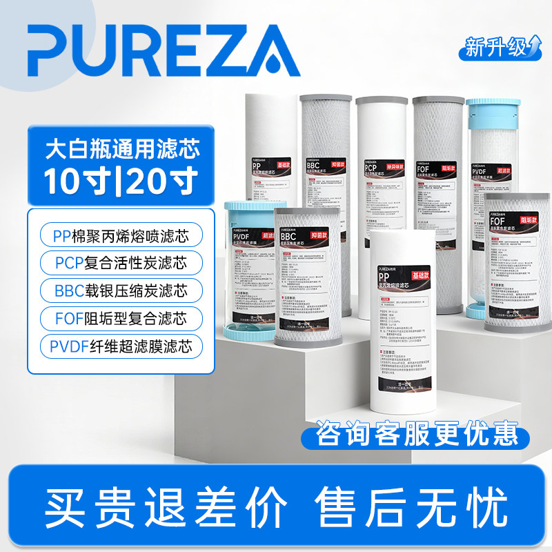 柏纯大白瓶前置过滤器通用滤芯PP复合活性炭滤芯大蓝瓶滤芯更换图片