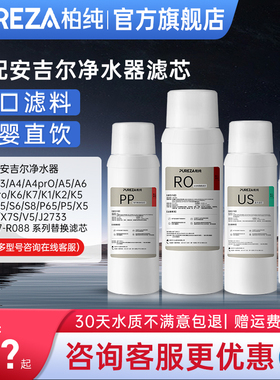 PUREZA适配安吉尔净水器滤芯A6pro/A4/S2/S5/S6/K7/J2861-ROB60机