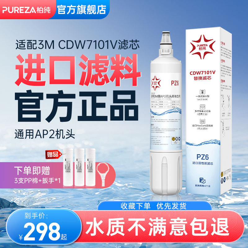 适配3m净水器cdw7101v净水机滤芯