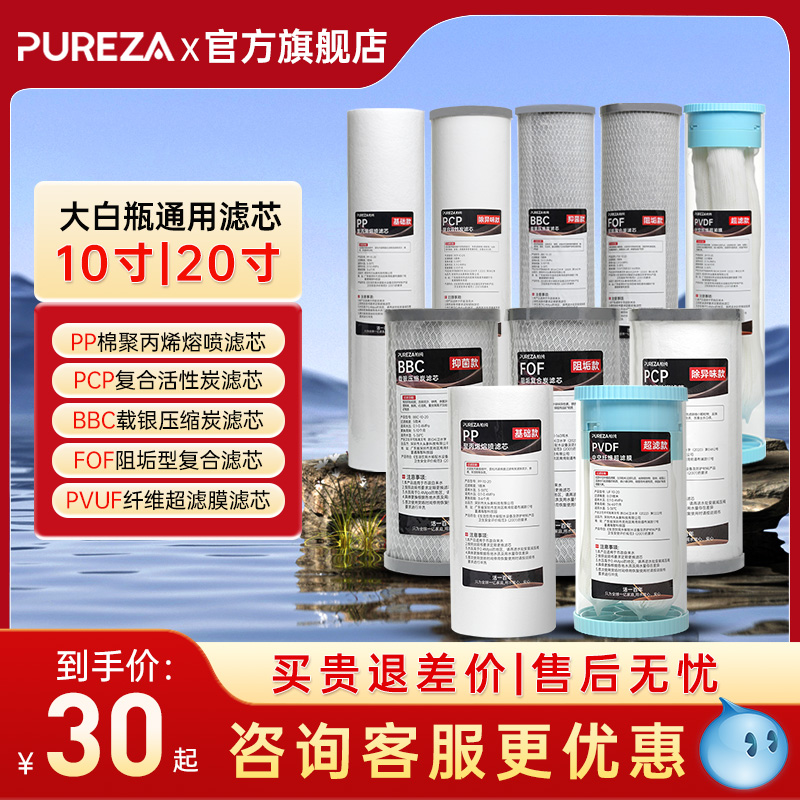 柏纯大白瓶前置过滤器通用滤芯PP复合活性炭滤芯大蓝瓶滤芯更换