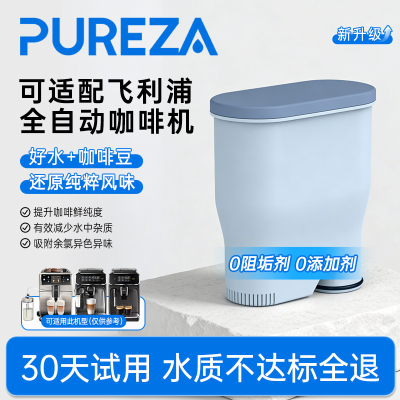 PUREZA适配Philips飞利浦咖啡机滤芯CA6903配件AquaClean旗舰店