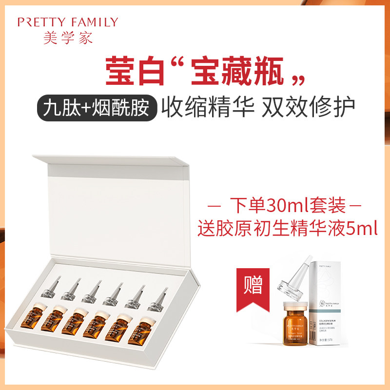 美学家九肽面部精华液烟酰胺原液祛黄淡化痘印黑色素肌肤补水保湿