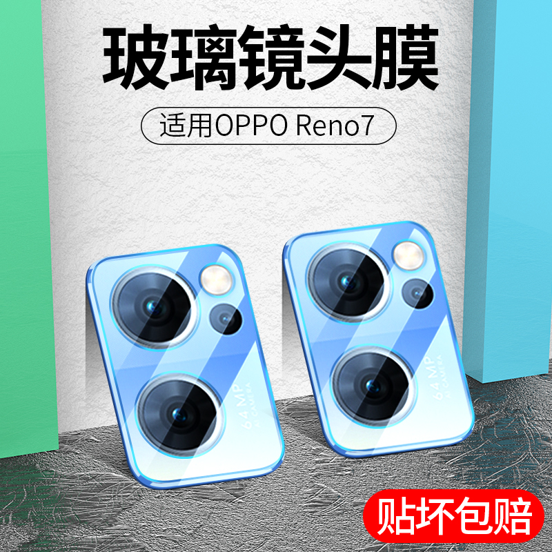 适用opporeno7pro镜头膜reno7后置摄像头保护膜oppo全覆盖7se全包防摔手机保护圈相机后背钢化玻璃pro+镜头贴 3C数码配件 手机贴膜 原图主图