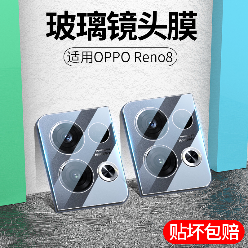 适用opporeno8镜头膜reno8pro摄像头保护膜钢化9pro+手机相机后置保护圈全包边玻璃高清防摔opop后背oppo镜片 3C数码配件 手机贴膜 原图主图