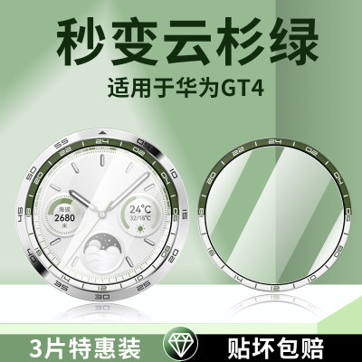 适用华为GT4秒变云杉绿贴膜