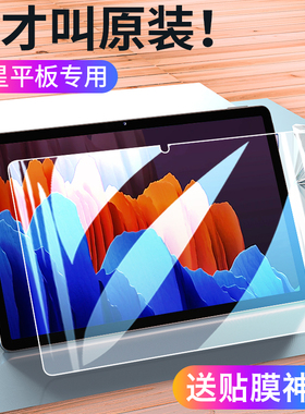 适用于三星平板钢化膜s7/S6/S6lite/S5e/T510/T515/a7/S7+电脑S7FE/S5保护Tab A贴膜10.4寸SM-P200/P205/P350