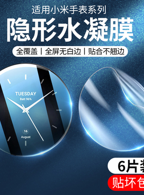 适用于小米手表保护膜watchs2手表钢化膜s2pro全屏46mm42智能watchs1小米高清color2曲面水凝软watch表盘贴膜
