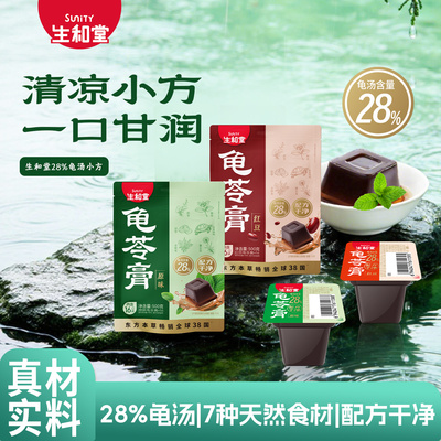 生和堂本草膏龟苓膏小方28%龟汤原味红豆500g内含16杯非布丁果冻