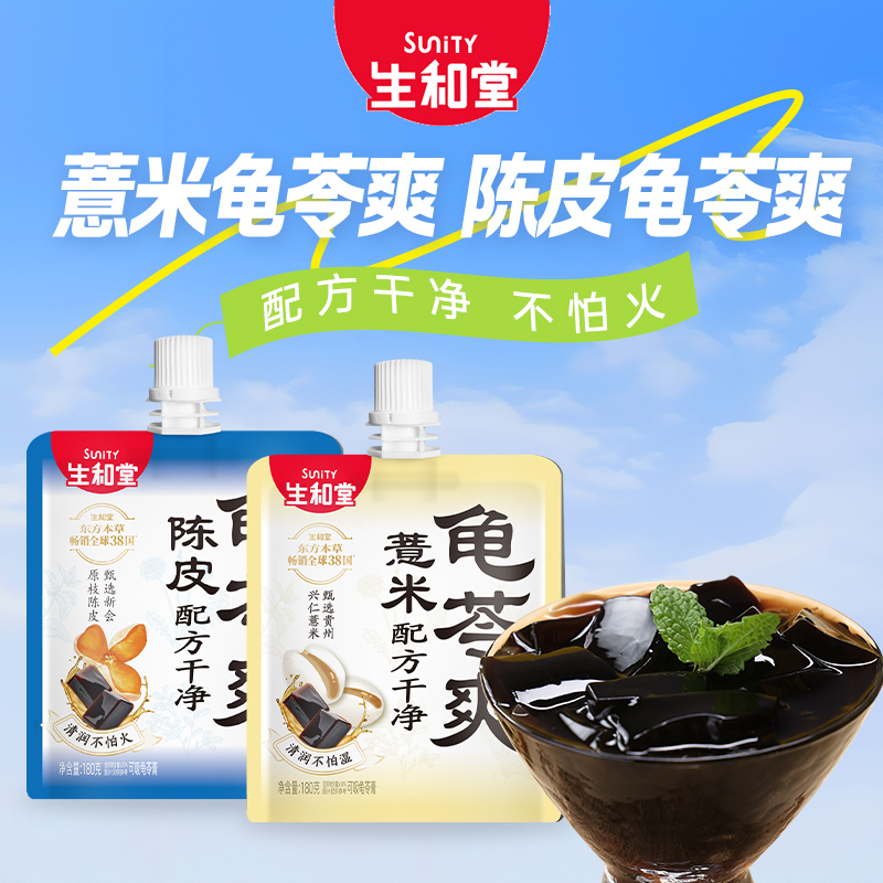 生和堂龟苓爽薏米吸吸180g零食送儿童下午茶非果冻饮品可吸龟苓膏