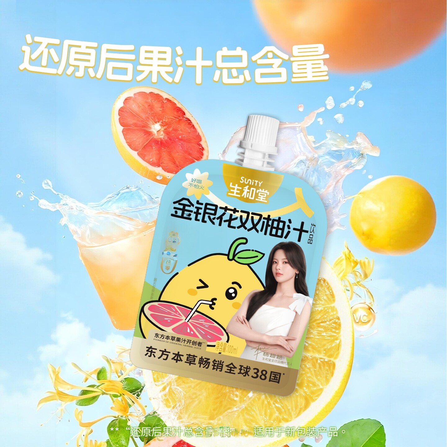 【杨超越同款】生和堂金银花双柚汁200ml*30袋整箱好喝山楂苹果汁