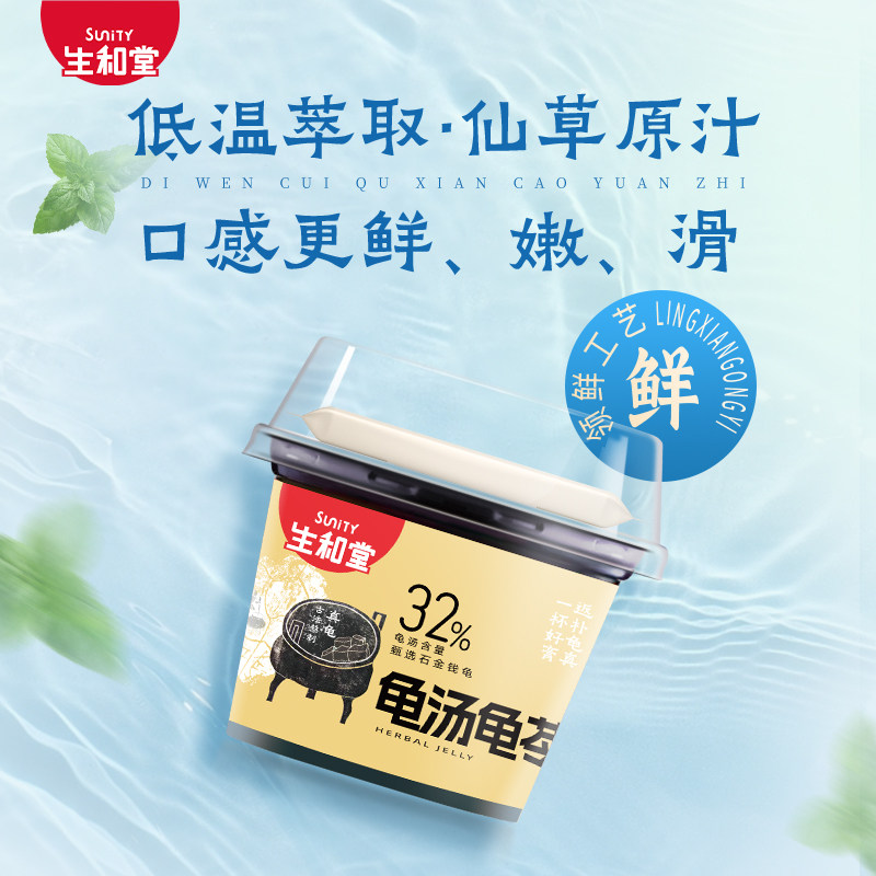 生和堂宵夜解馋龟苓膏下午茶图片