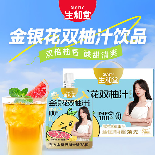 【杨超越同款】生和堂礼盒苹果山楂汁金银花双柚汁100ml胡萝卜汁