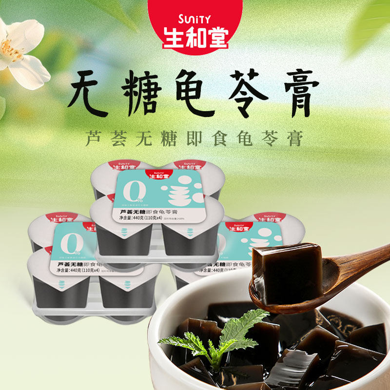 生和堂无糖零食0糖0脂肪图片