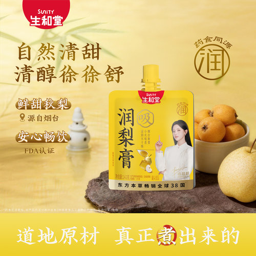 【杨超越同款】生和堂润梨膏142g非布丁果冻3/10袋即食本草润梨膏